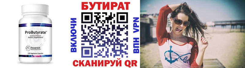 Бутират Butirat  Купить  Комсомольск 